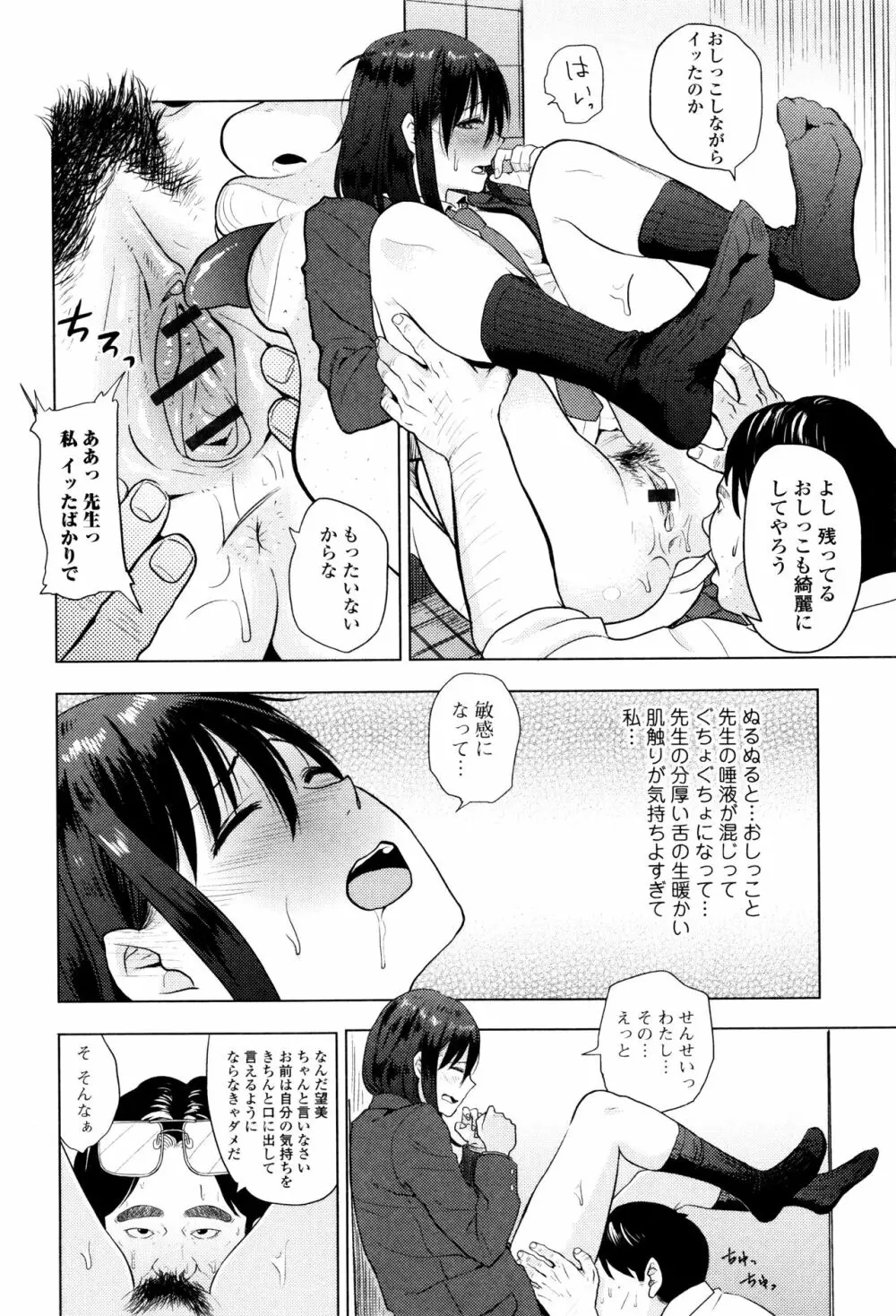 あっ…ニュルってはいった…♥ Page.157