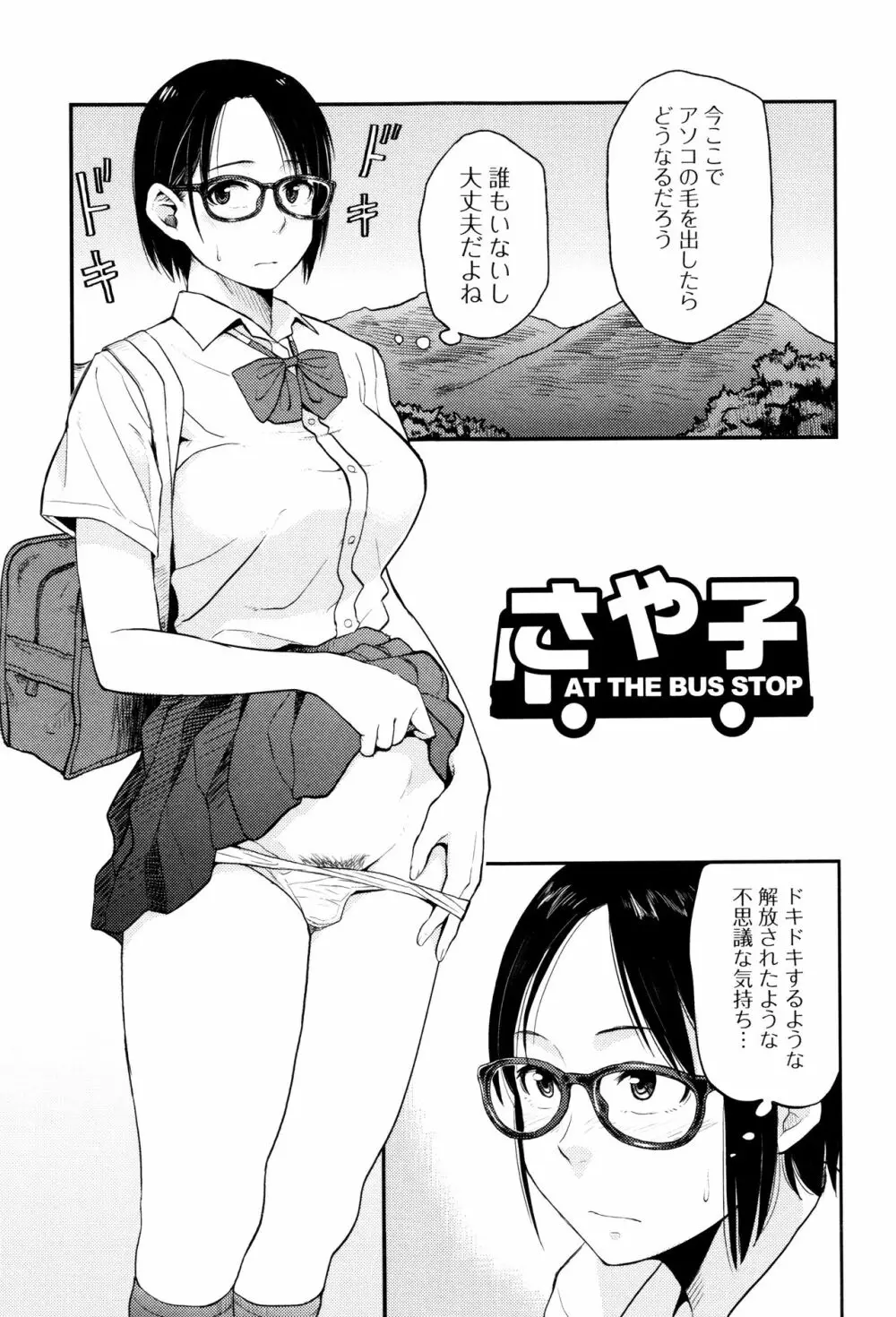 あっ…ニュルってはいった…♥ Page.164