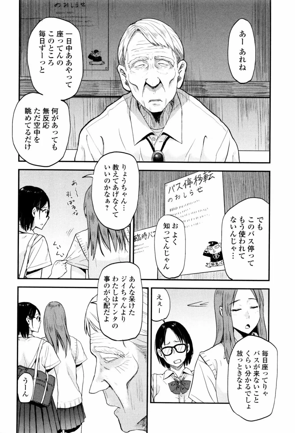 あっ…ニュルってはいった…♥ Page.167