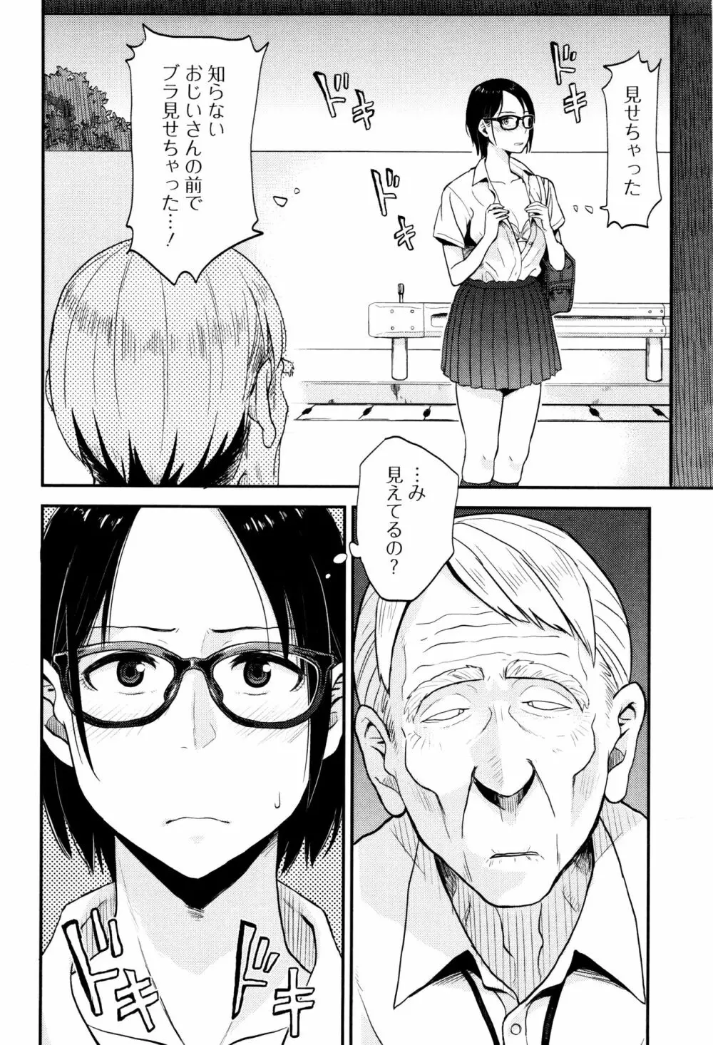 あっ…ニュルってはいった…♥ Page.169