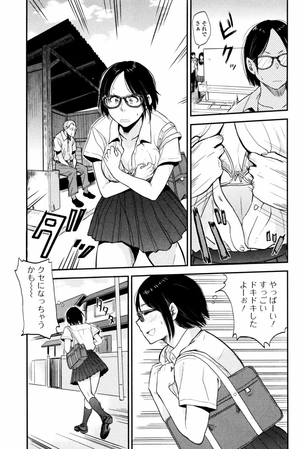 あっ…ニュルってはいった…♥ Page.170