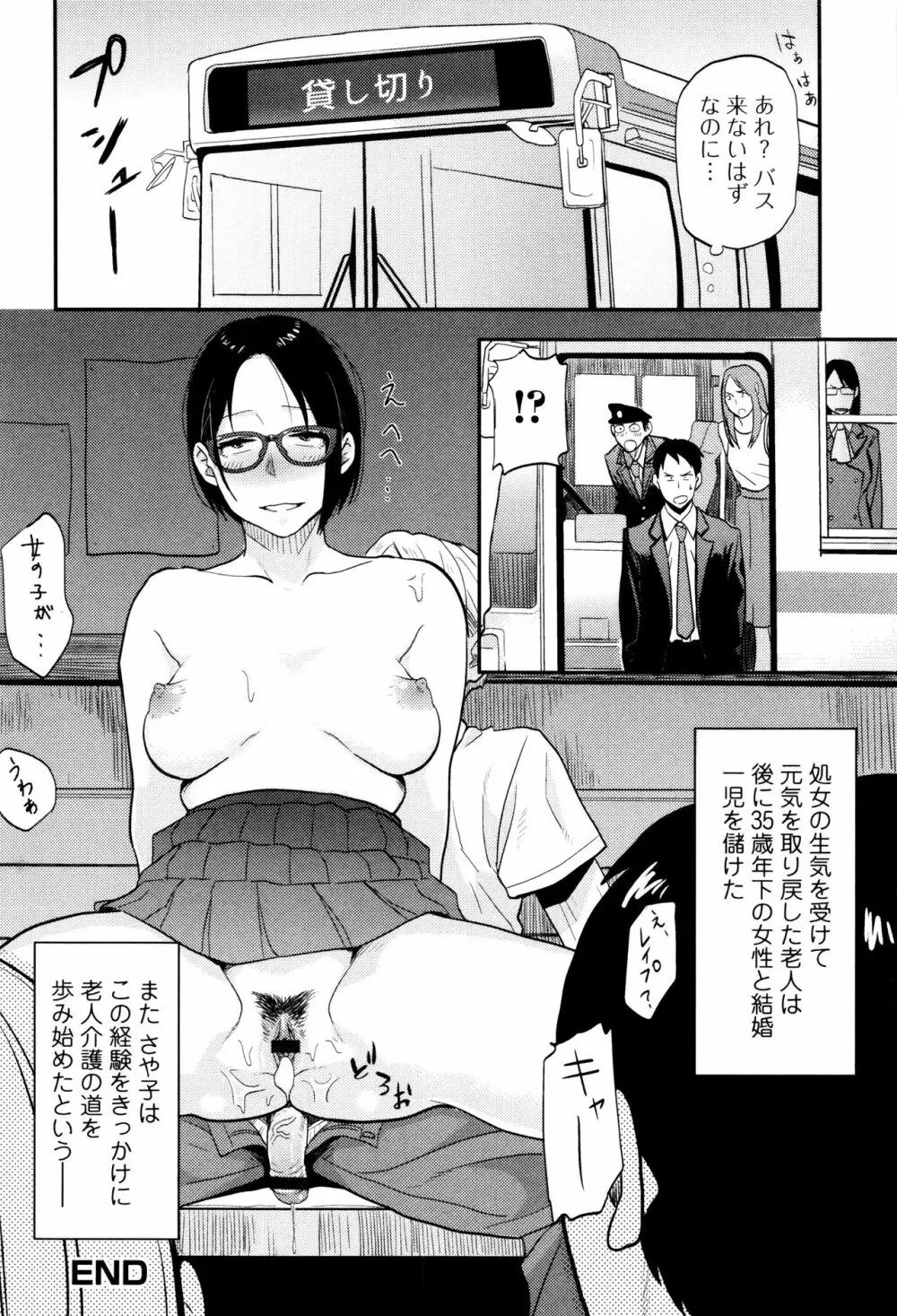 あっ…ニュルってはいった…♥ Page.181