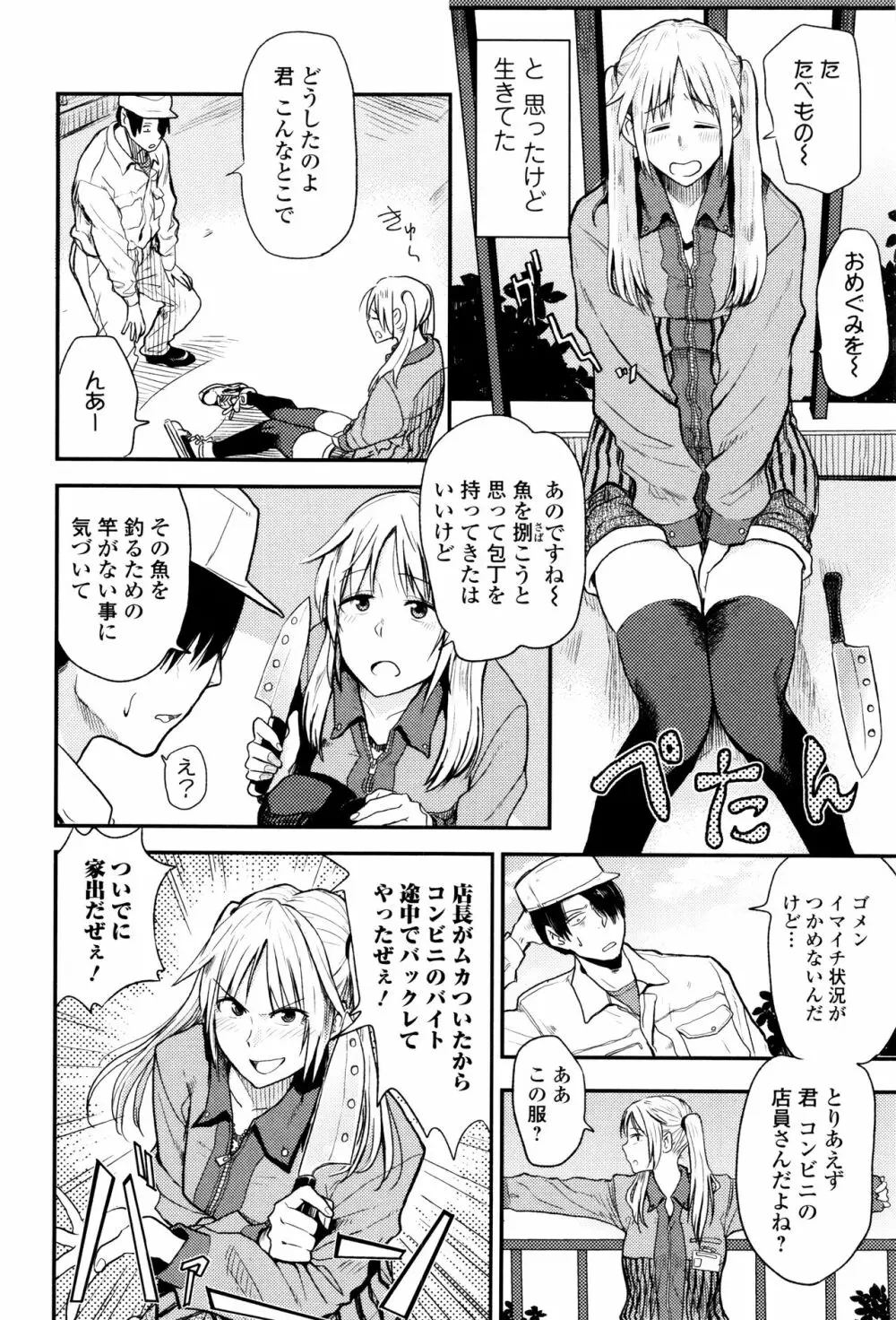 あっ…ニュルってはいった…♥ Page.183