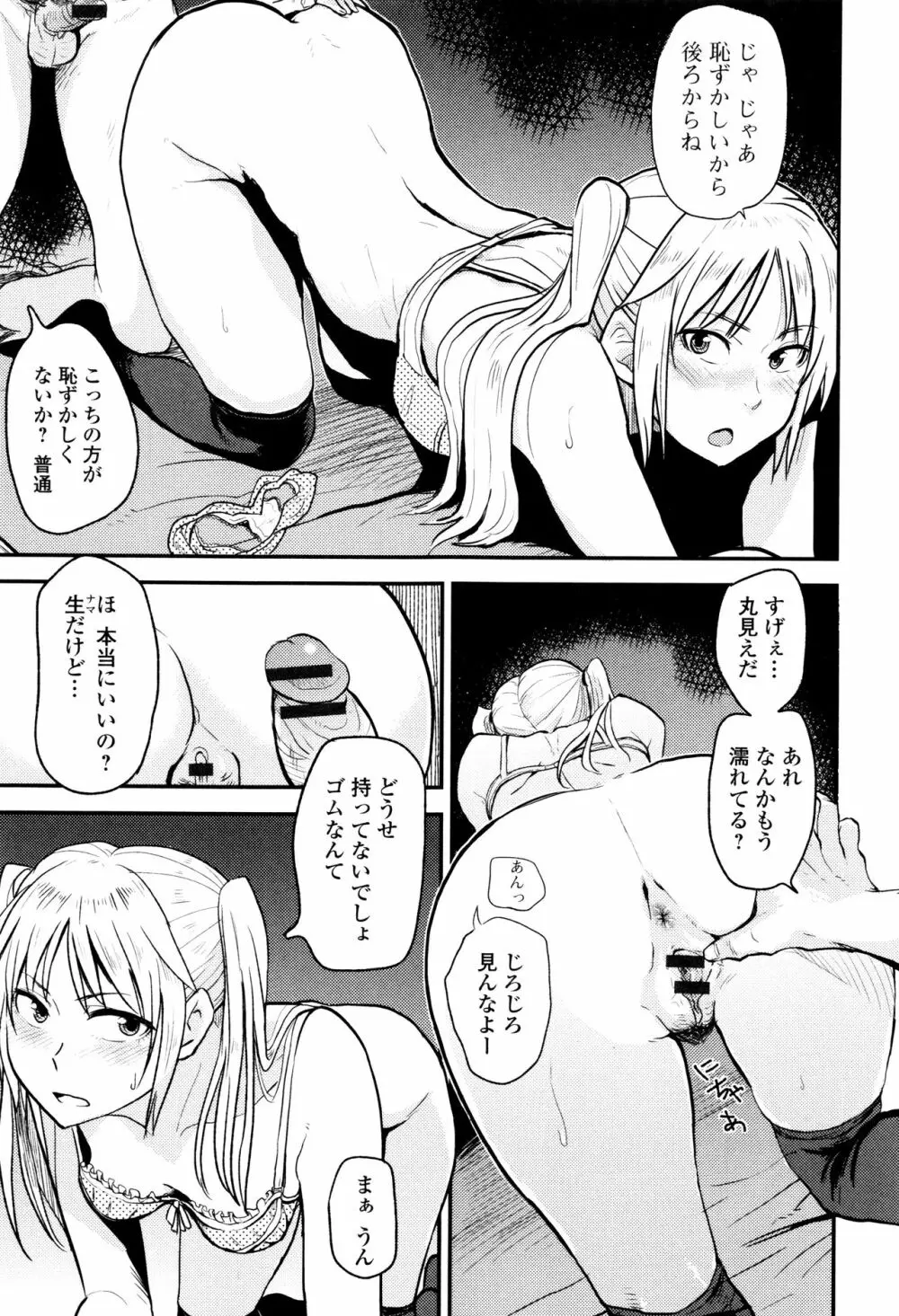 あっ…ニュルってはいった…♥ Page.190