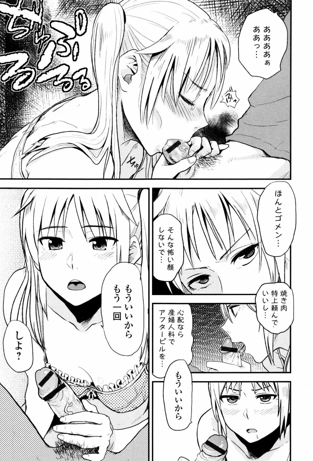 あっ…ニュルってはいった…♥ Page.194