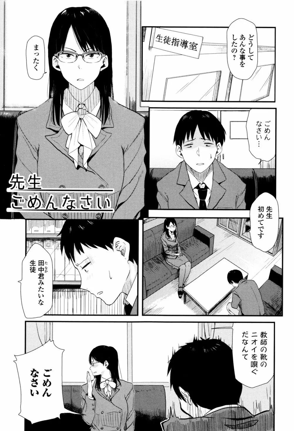 あっ…ニュルってはいった…♥ Page.24