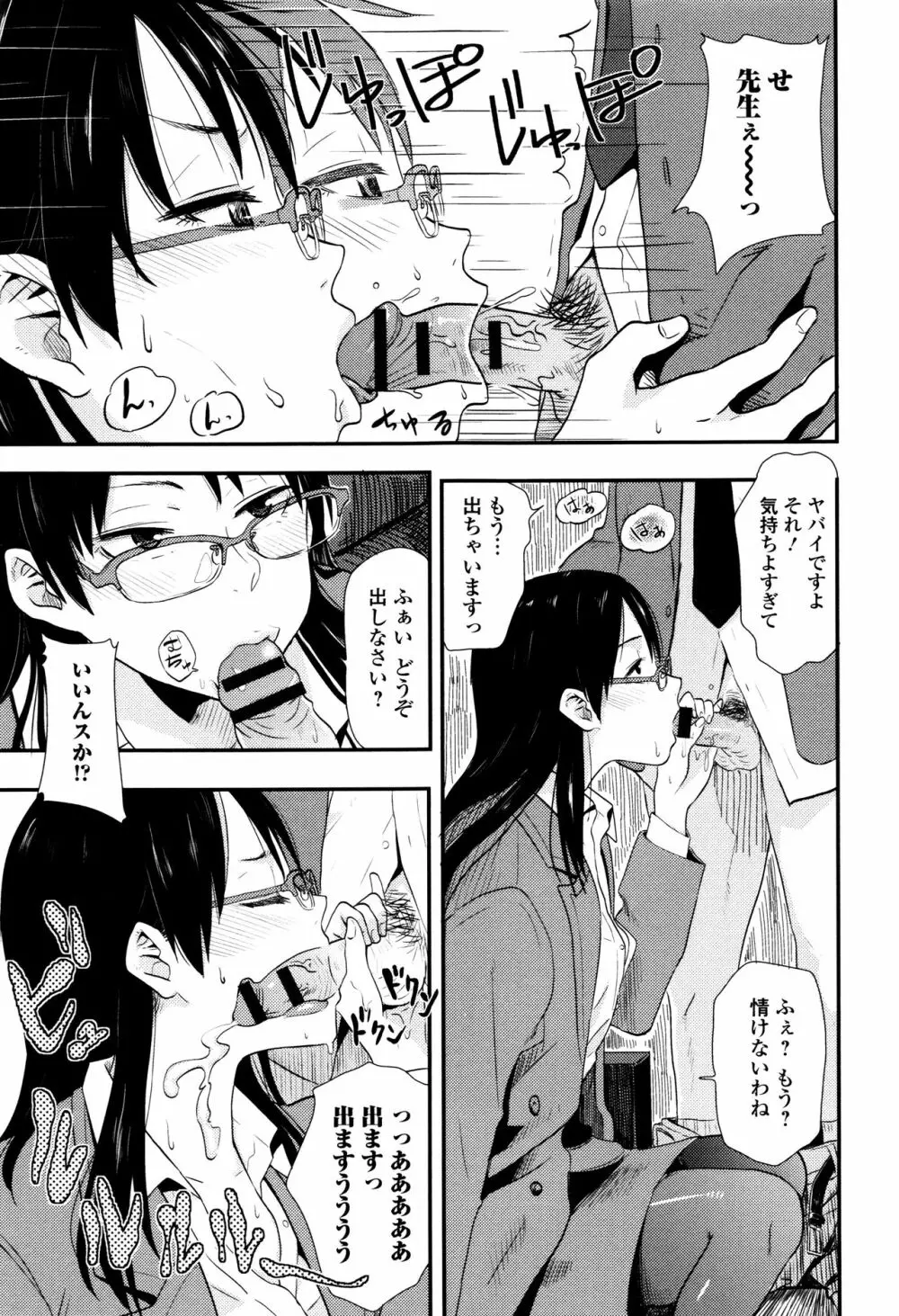 あっ…ニュルってはいった…♥ Page.32