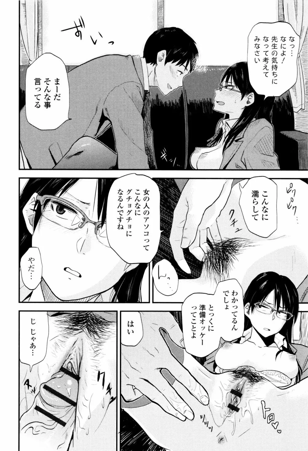 あっ…ニュルってはいった…♥ Page.37