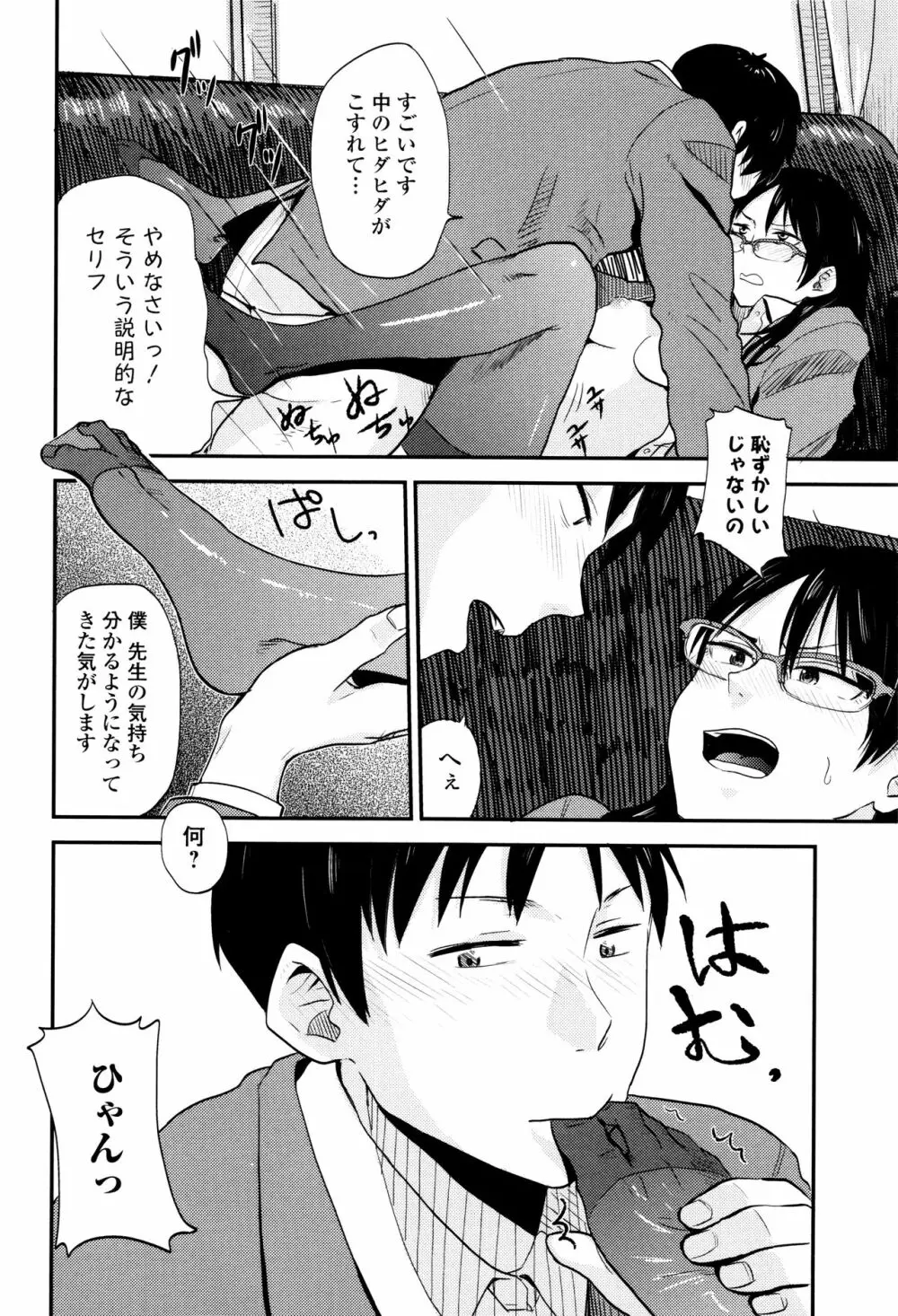 あっ…ニュルってはいった…♥ Page.39