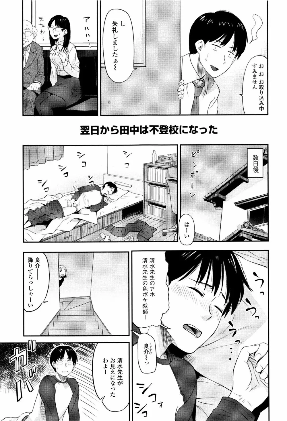 あっ…ニュルってはいった…♥ Page.46