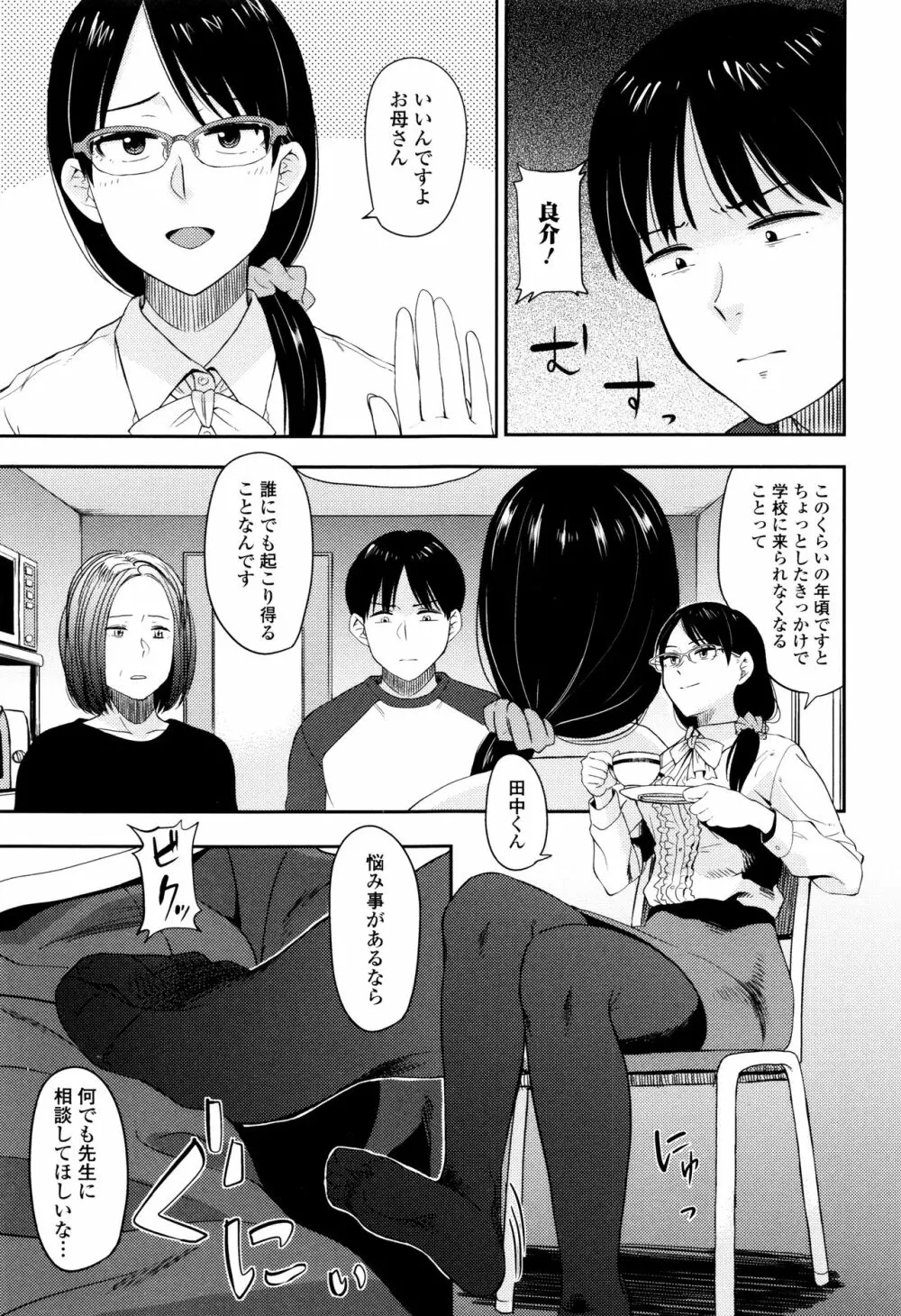 あっ…ニュルってはいった…♥ Page.48