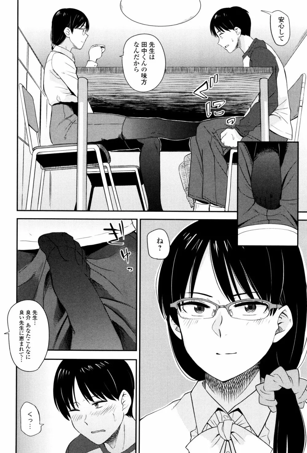 あっ…ニュルってはいった…♥ Page.49