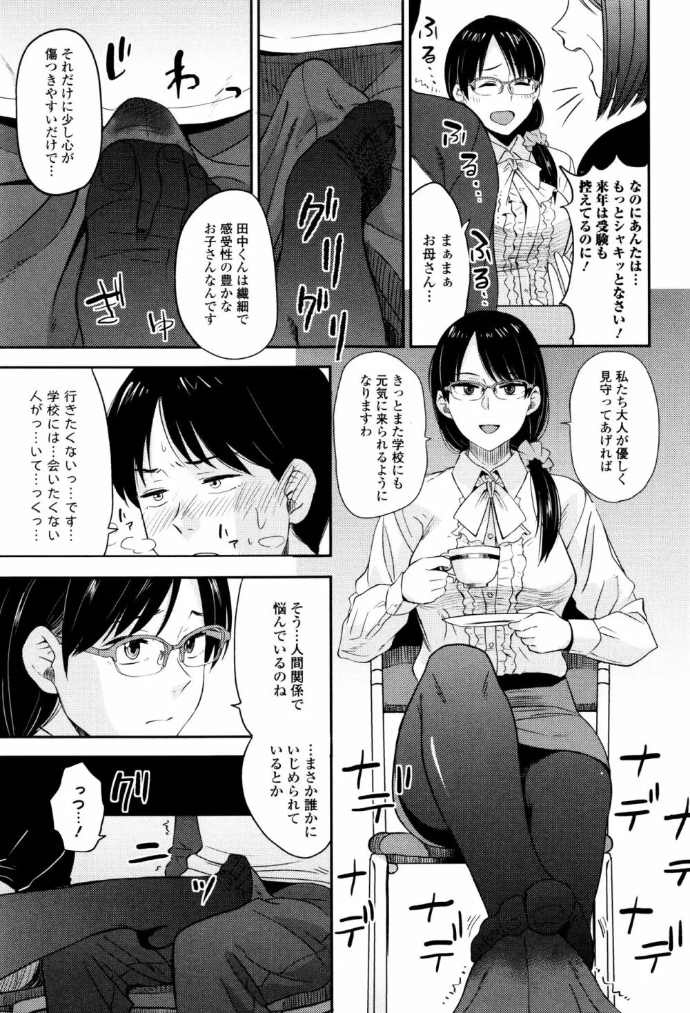 あっ…ニュルってはいった…♥ Page.50