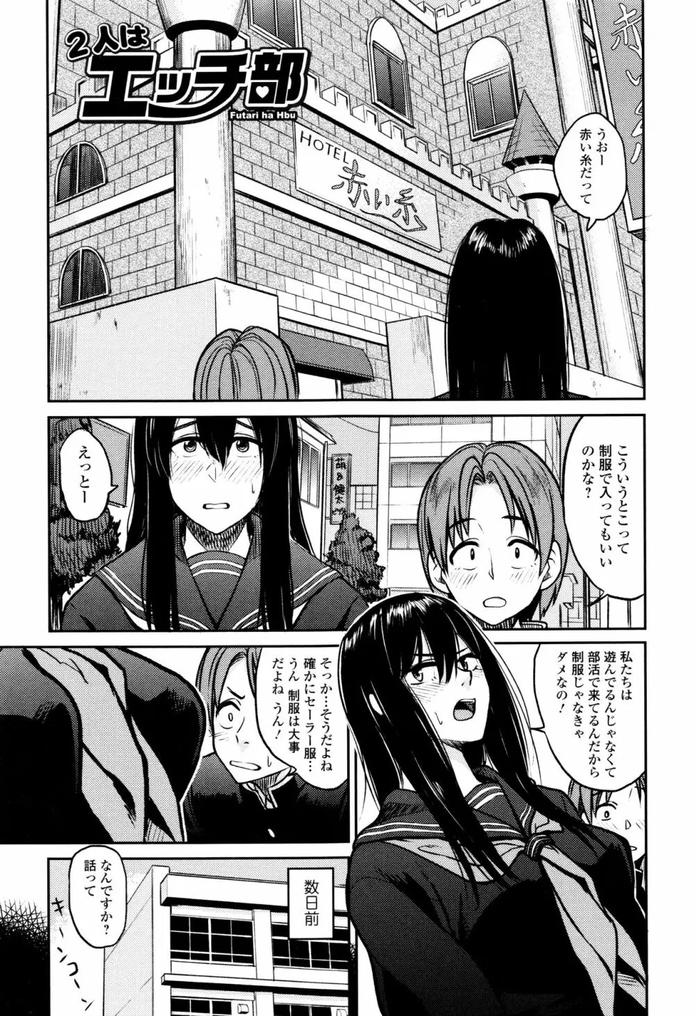 あっ…ニュルってはいった…♥ Page.64