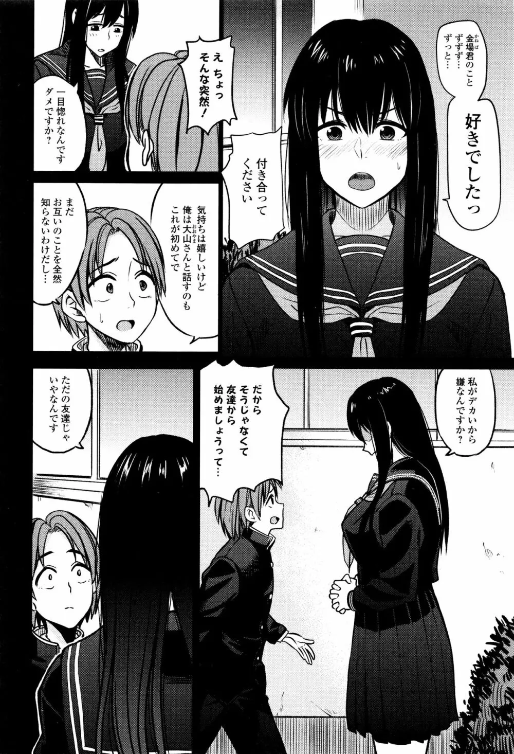 あっ…ニュルってはいった…♥ Page.65