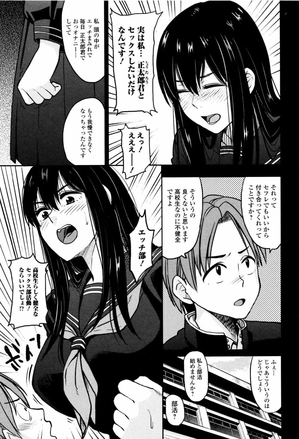 あっ…ニュルってはいった…♥ Page.66