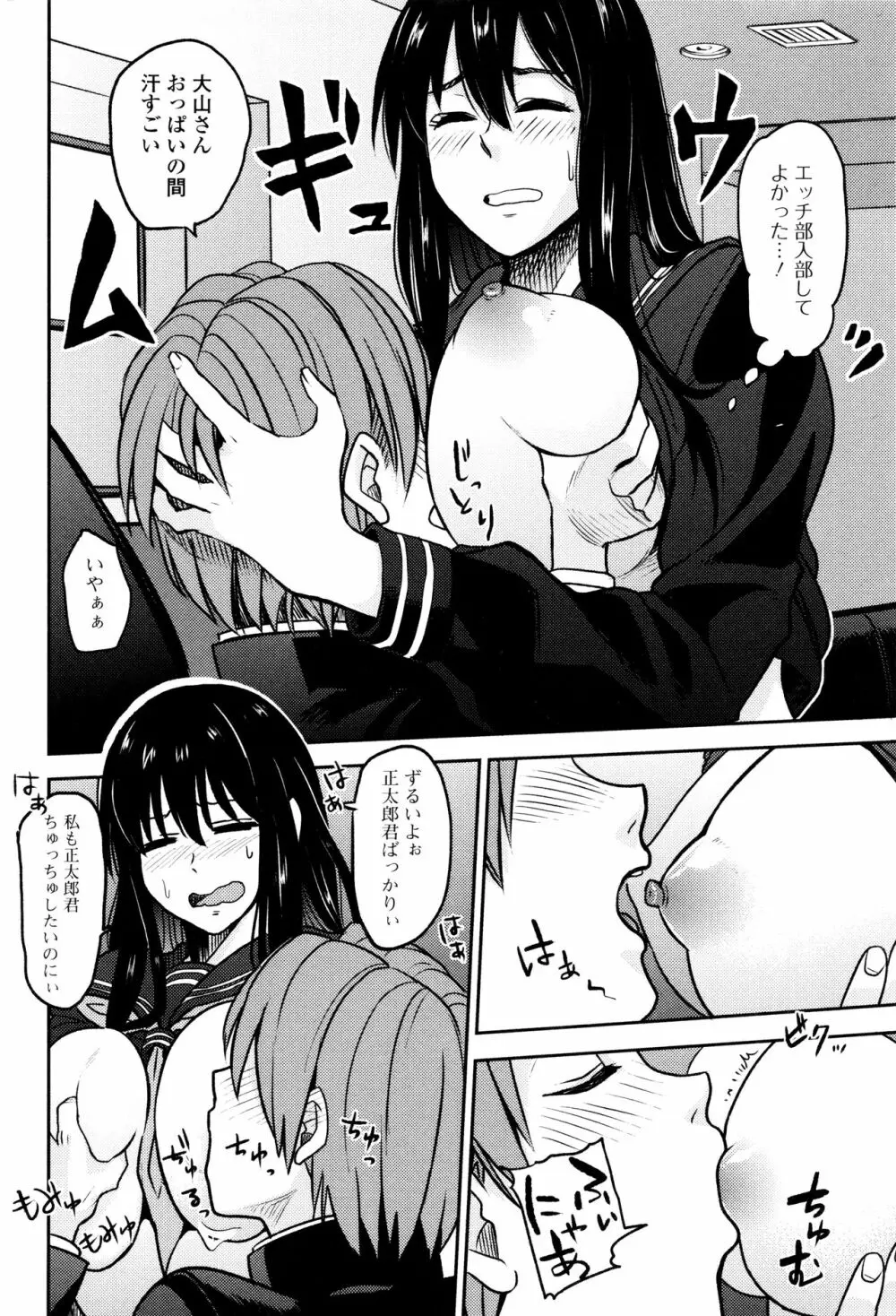 あっ…ニュルってはいった…♥ Page.71