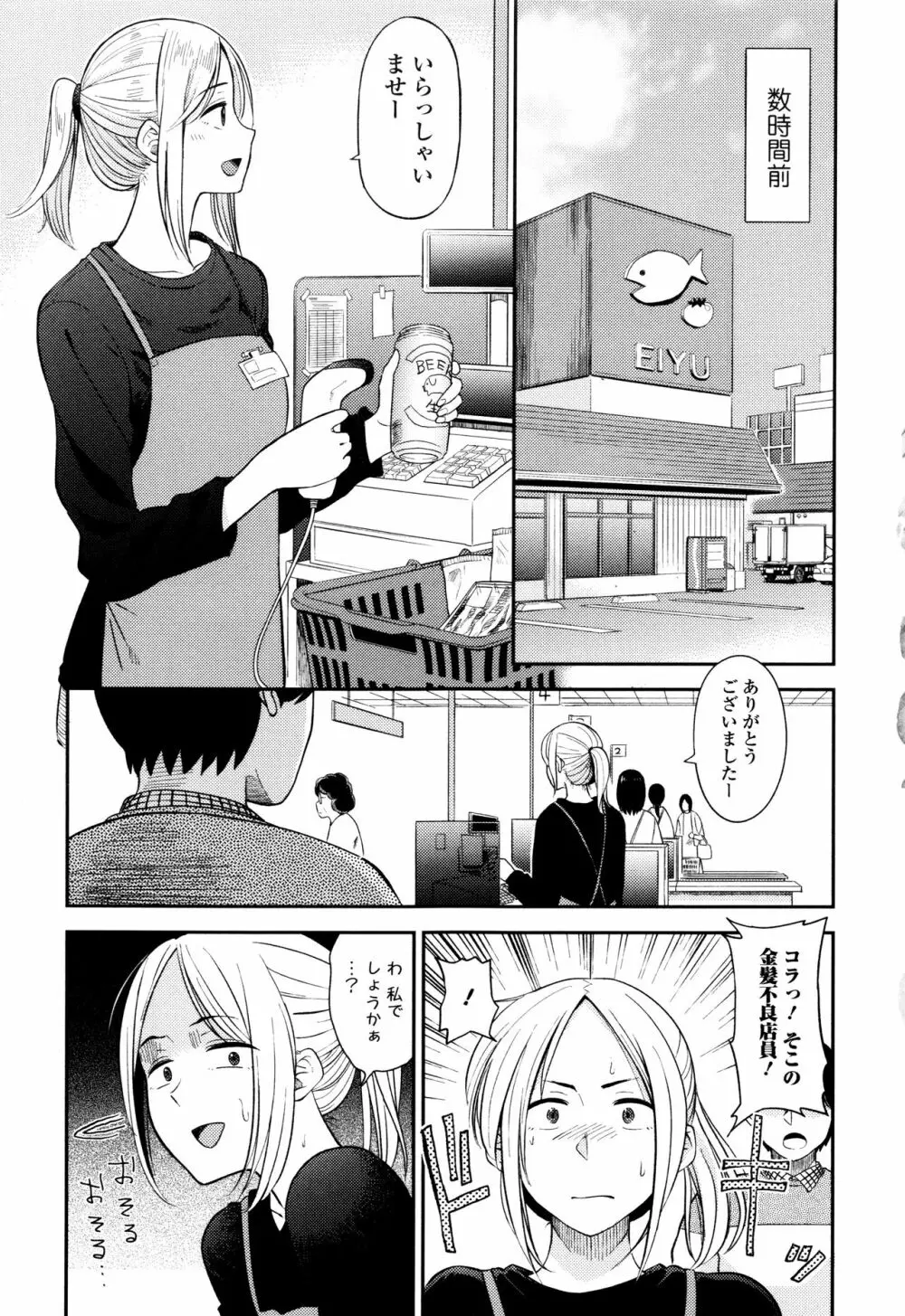 あっ…ニュルってはいった…♥ Page.8