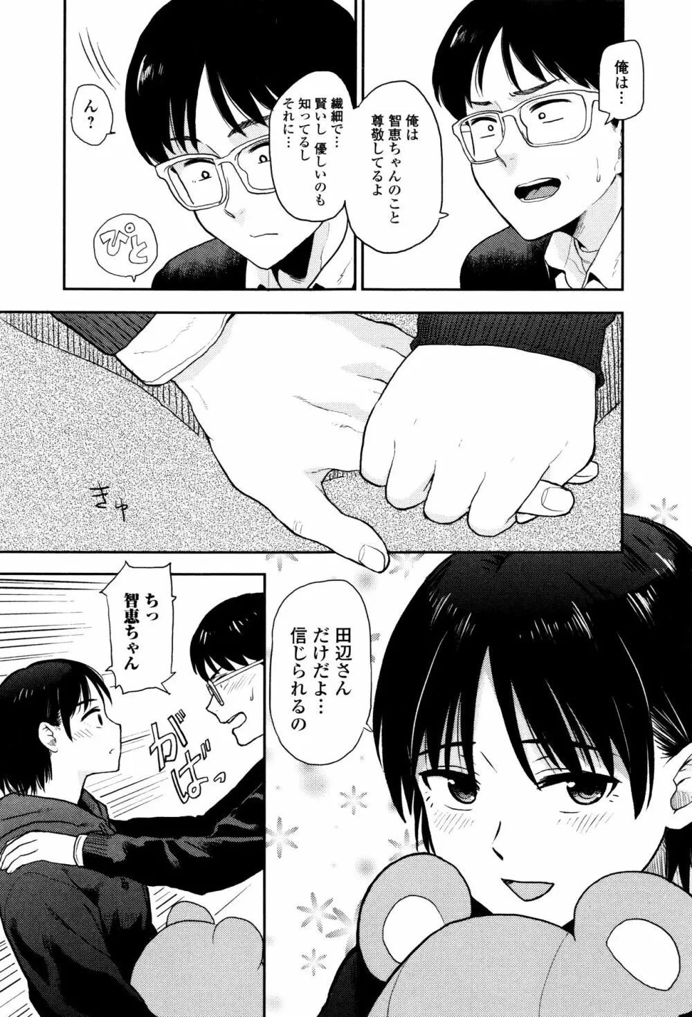 あっ…ニュルってはいった…♥ Page.86