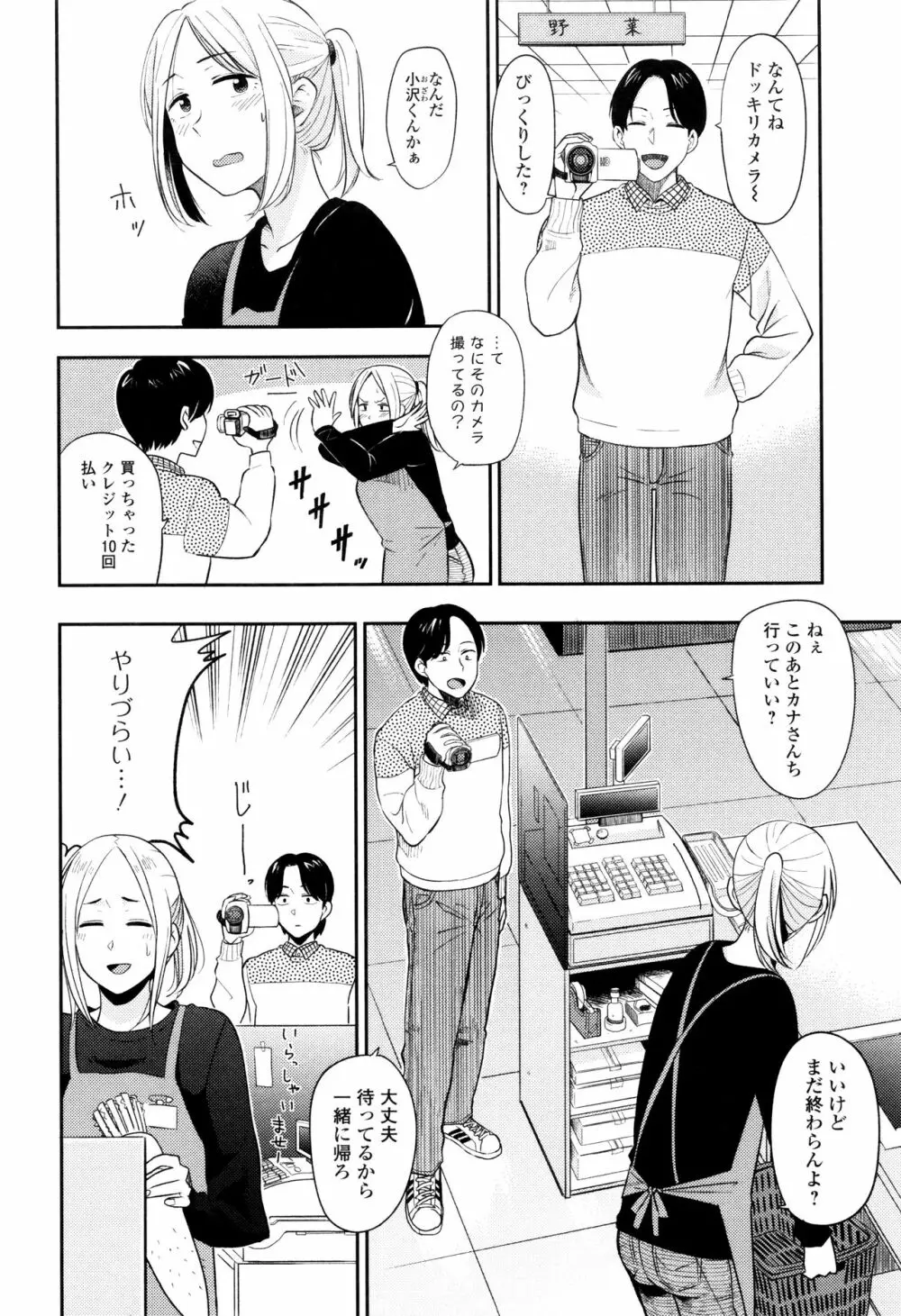 あっ…ニュルってはいった…♥ Page.9