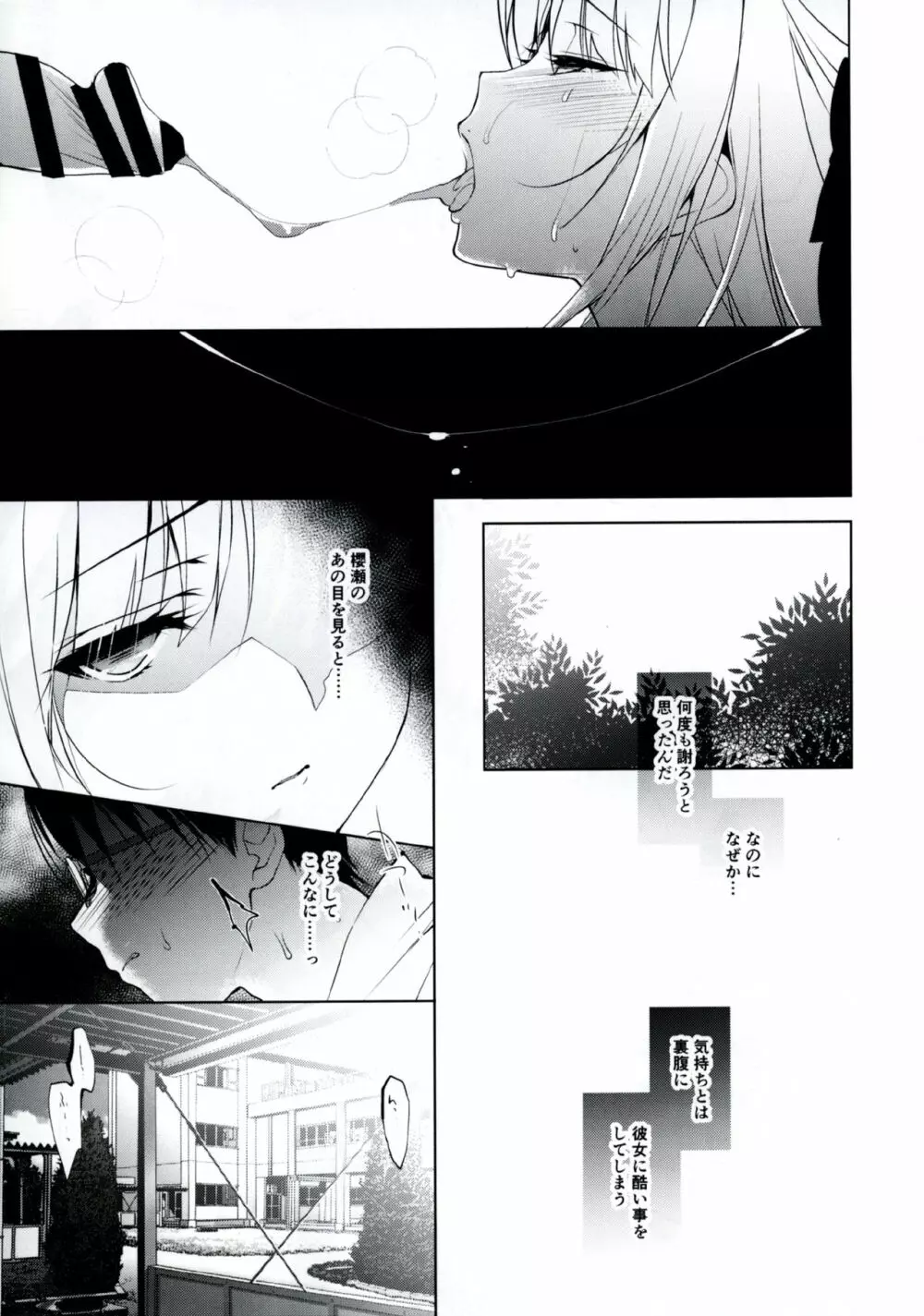 少女回春 Page.18