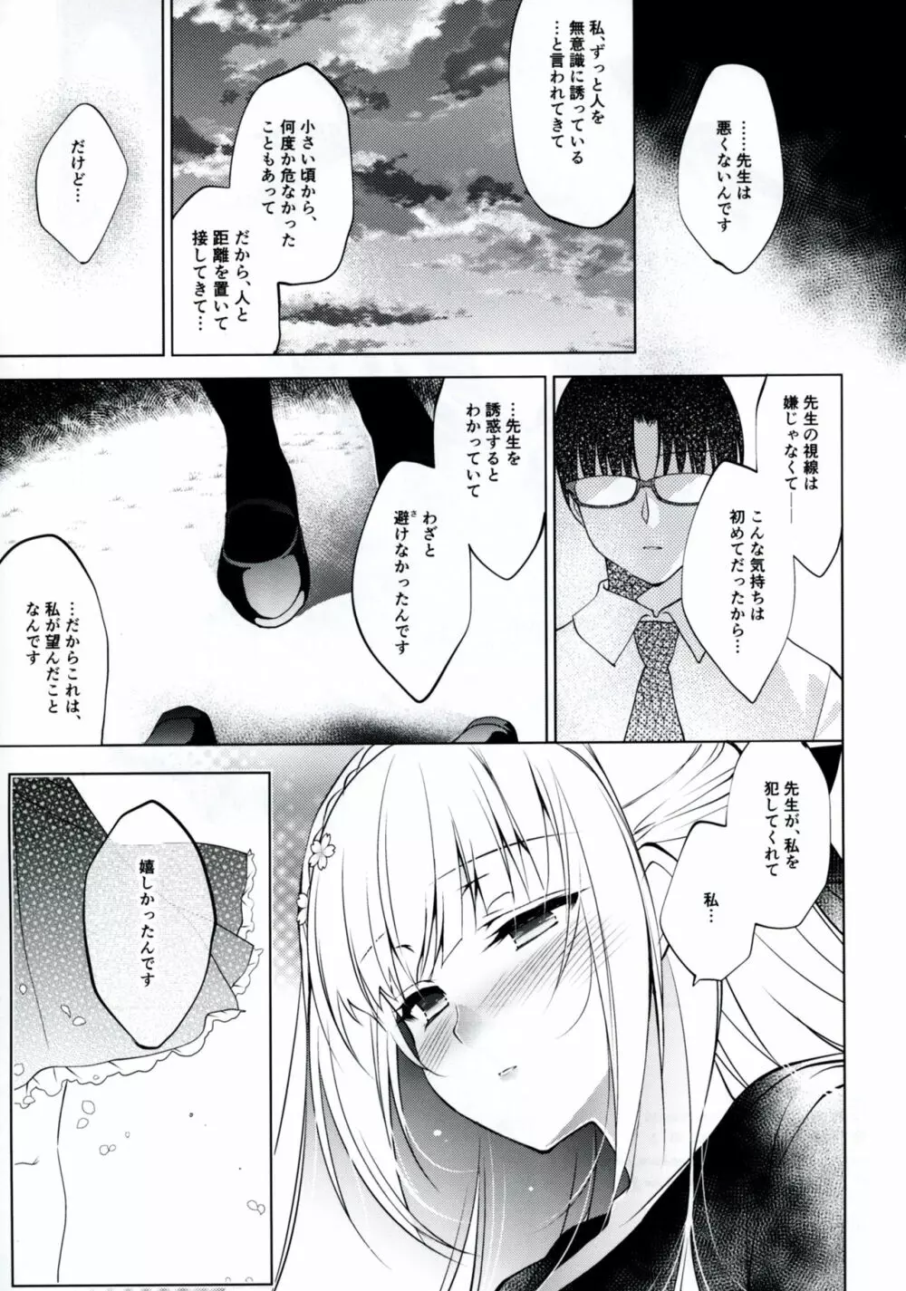 少女回春 Page.24