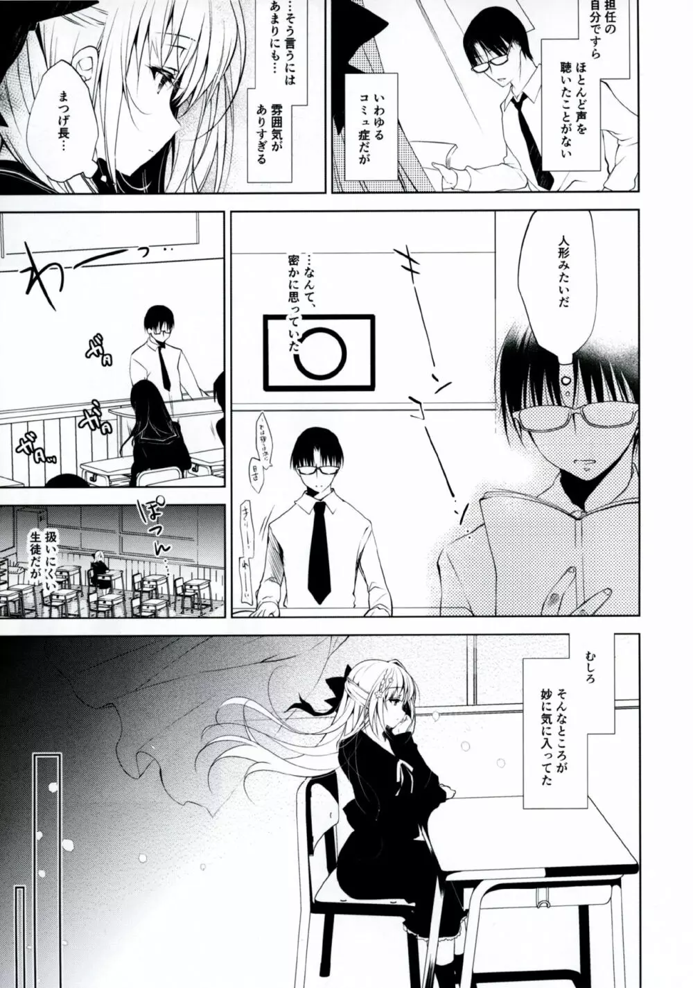 少女回春 Page.6