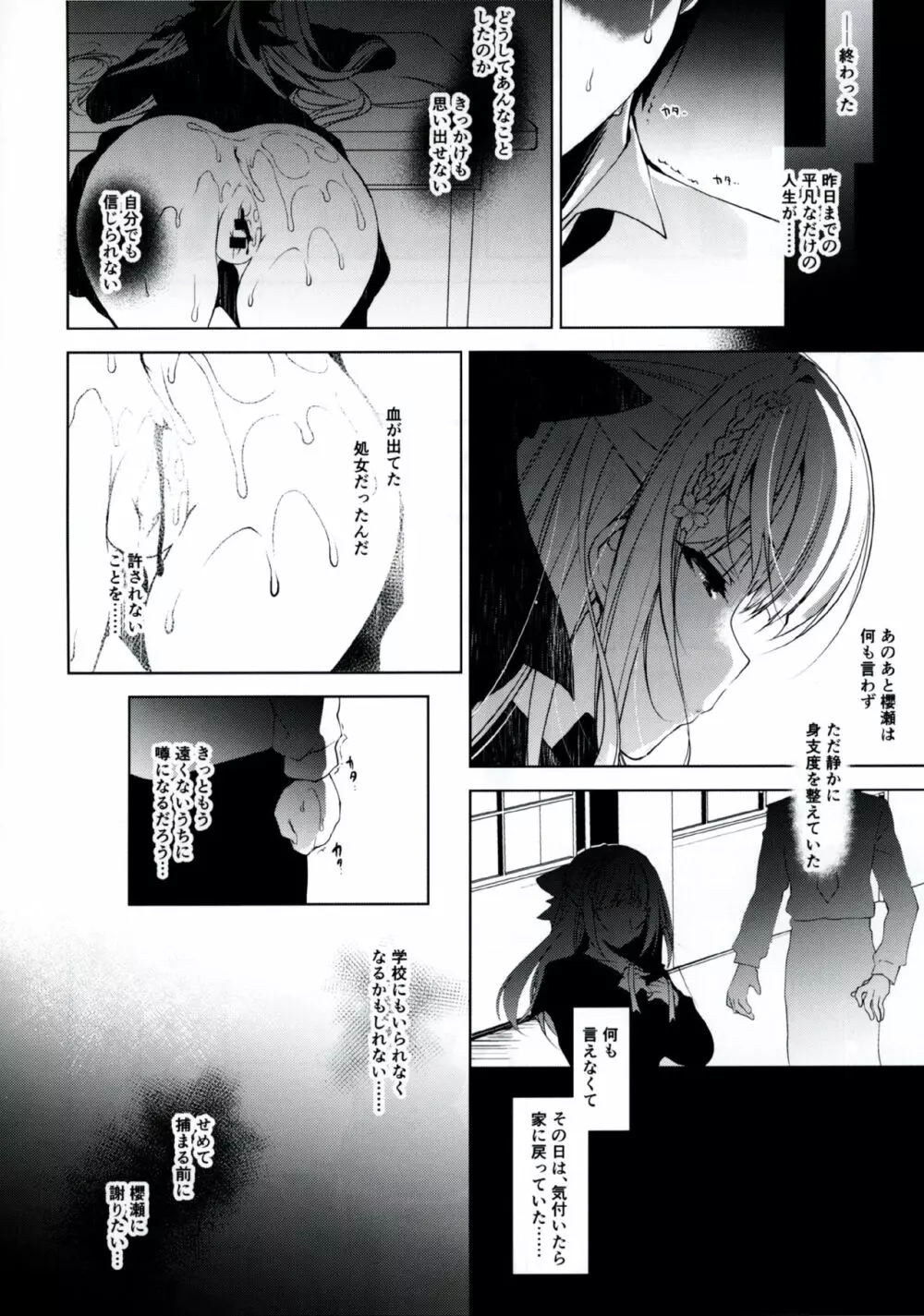 少女回春 Page.7