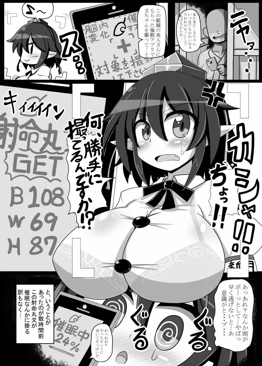 独占スクープ!強制ラブラブ射命丸文密着! Page.15