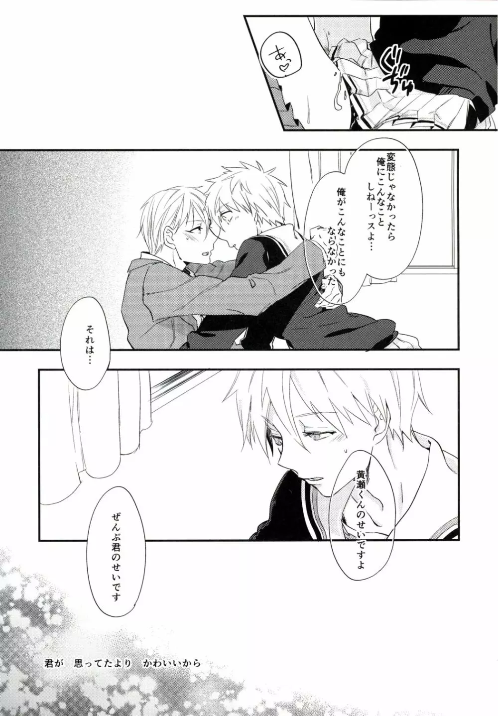 ファスナー上げてくださらない? Page.15