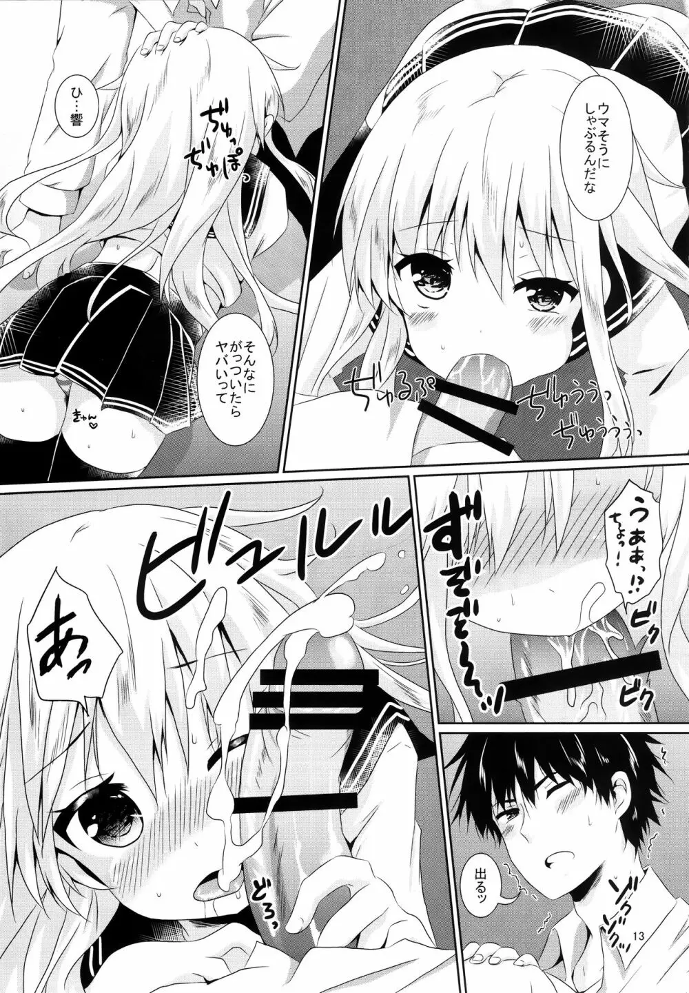 響ちゃんに癒やされたい!! Page.11