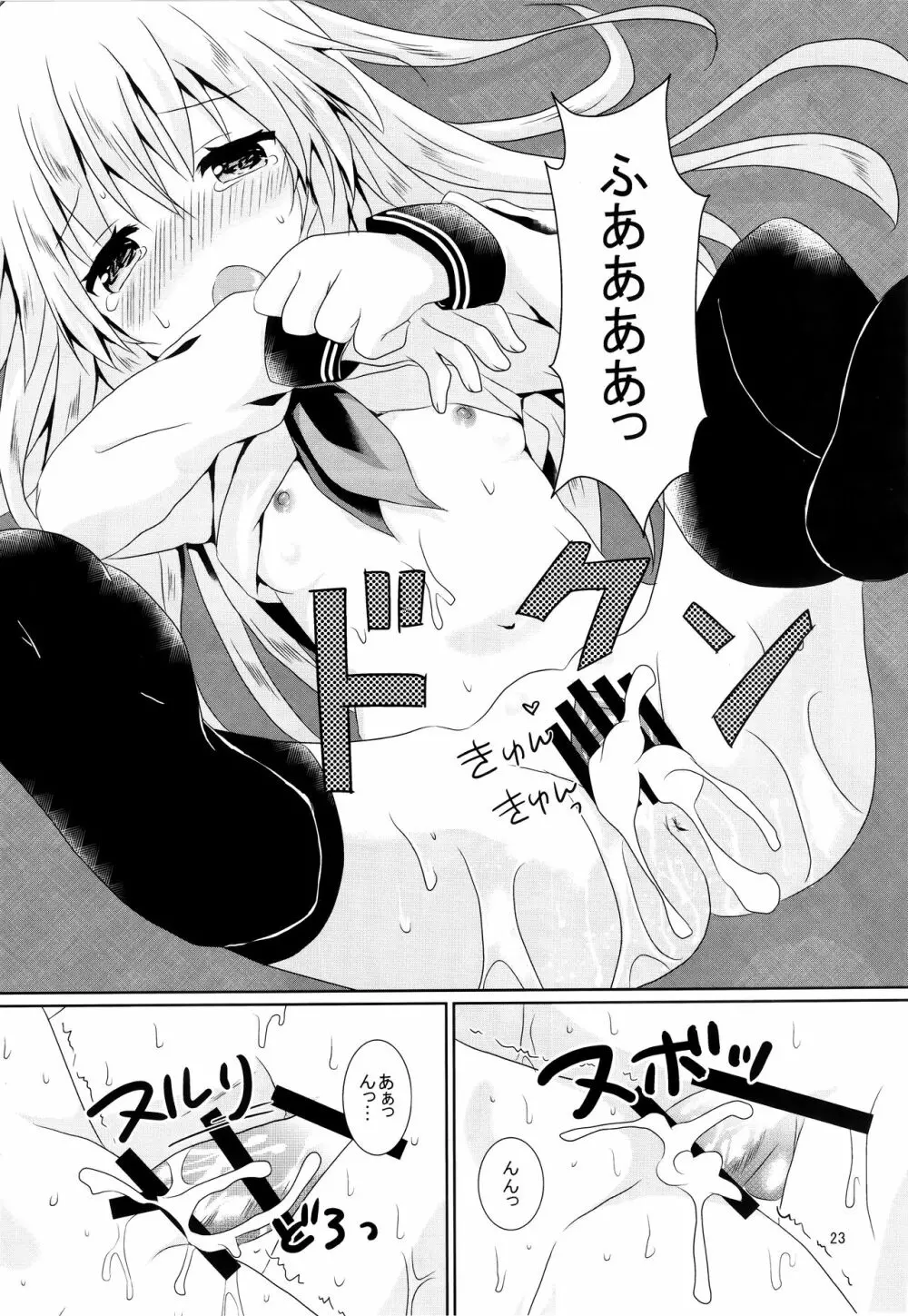 響ちゃんに癒やされたい!! Page.21