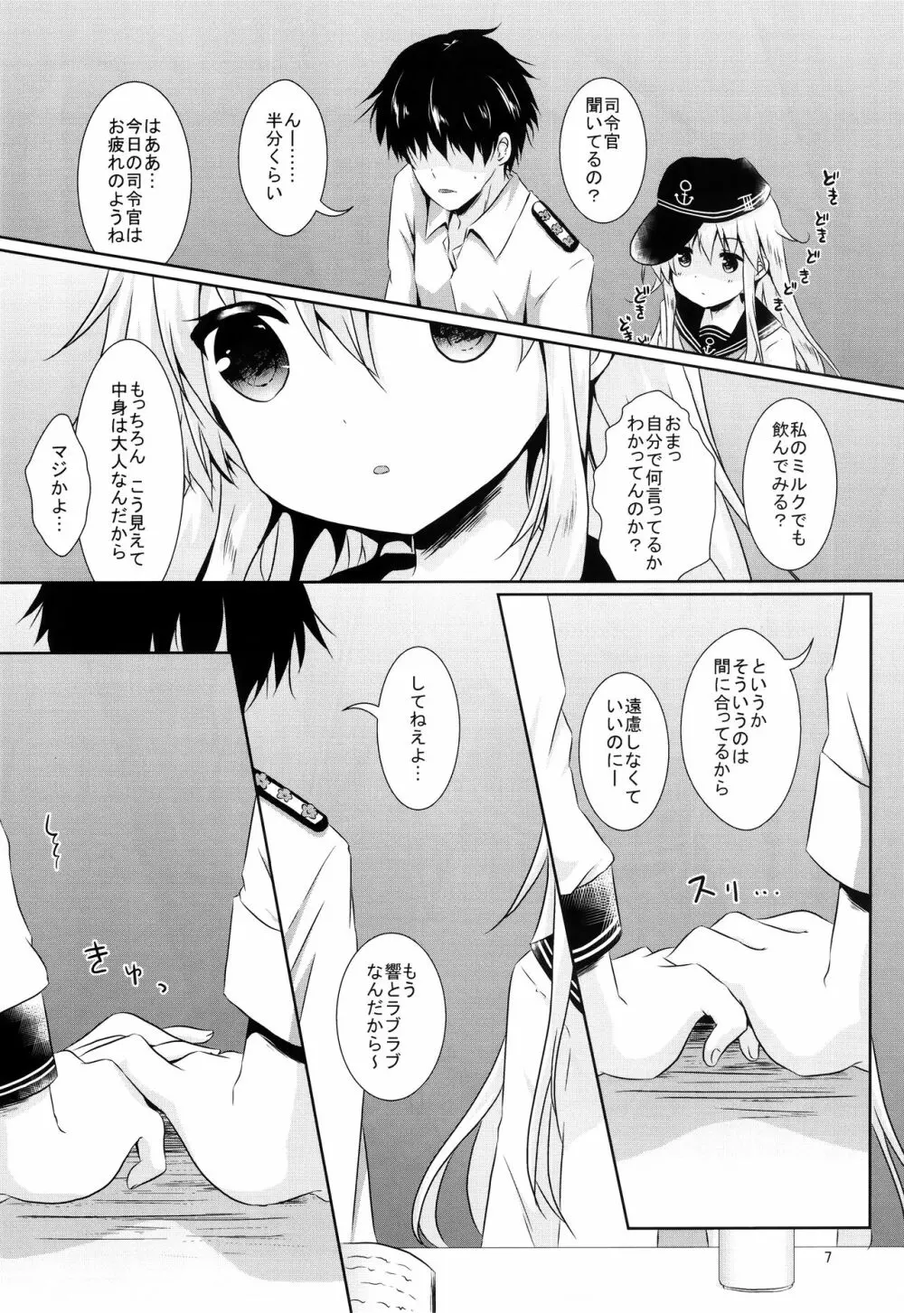 響ちゃんに癒やされたい!! Page.5