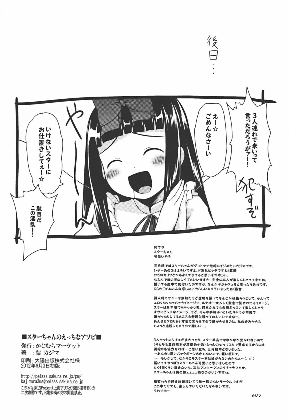 スターちゃんのエッチなアソビ Page.14
