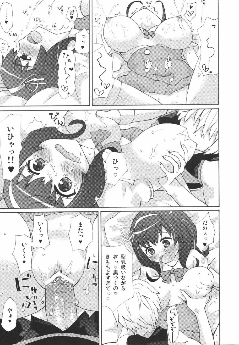 ともとまふゆのきもちいい Page.12