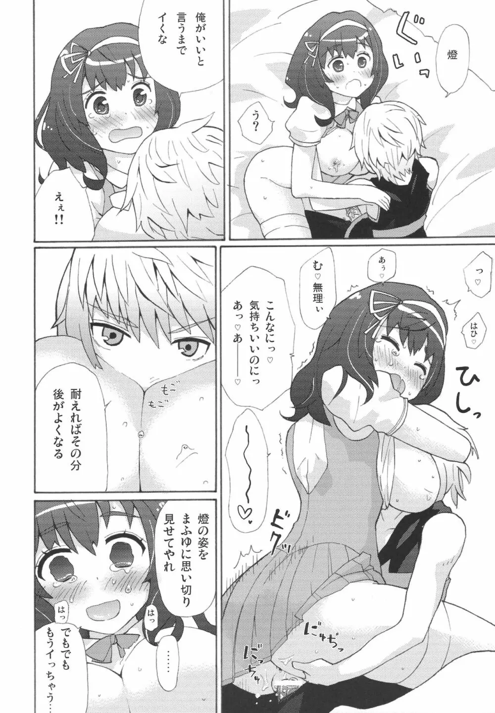 ともとまふゆのきもちいい Page.13