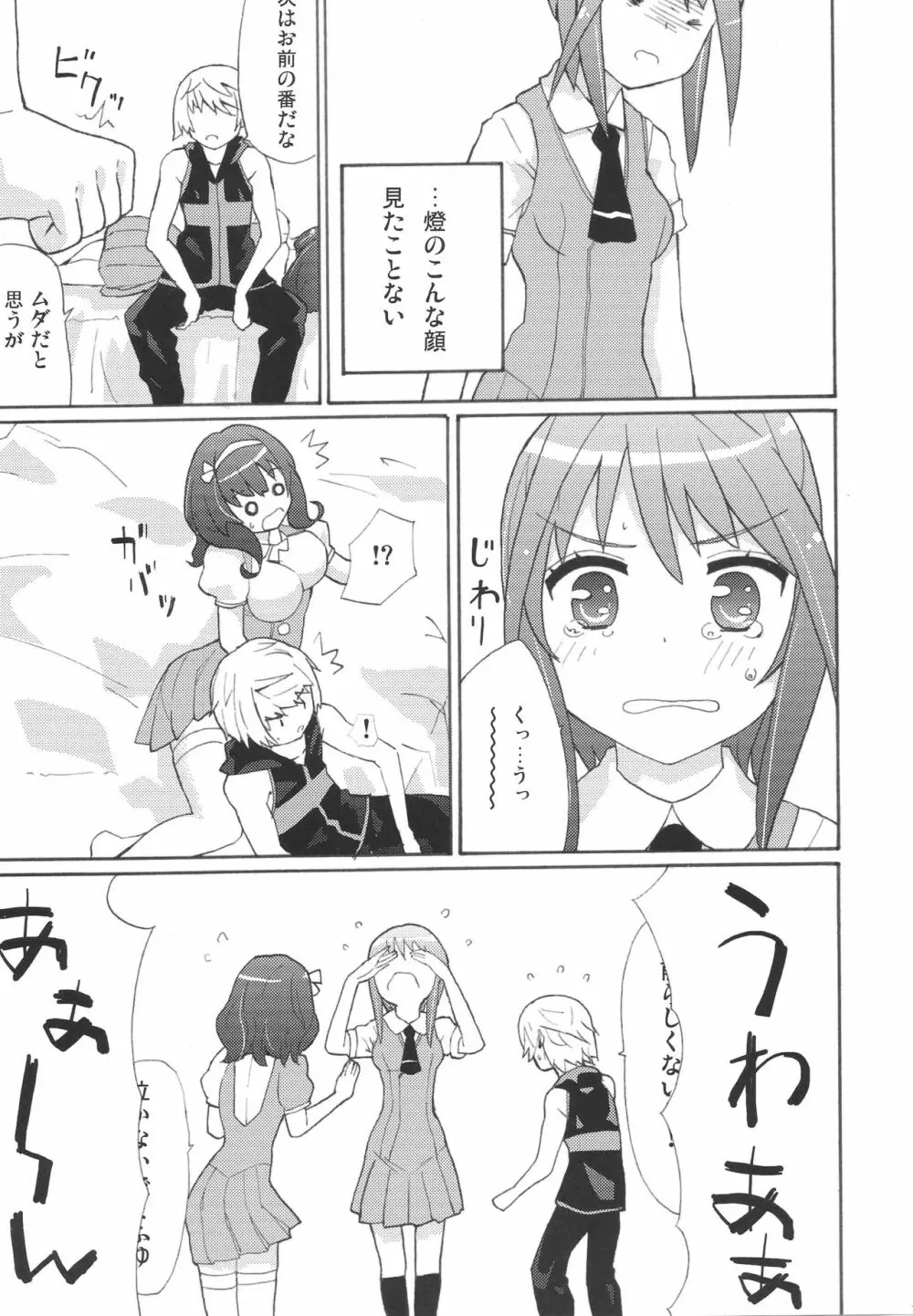 ともとまふゆのきもちいい Page.18