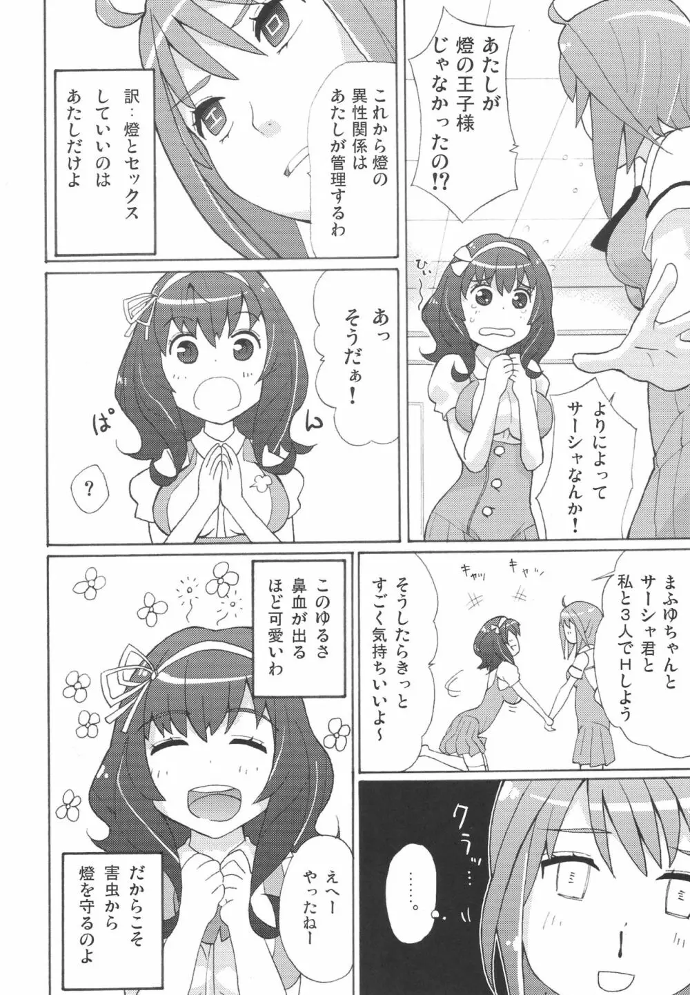 ともとまふゆのきもちいい Page.7