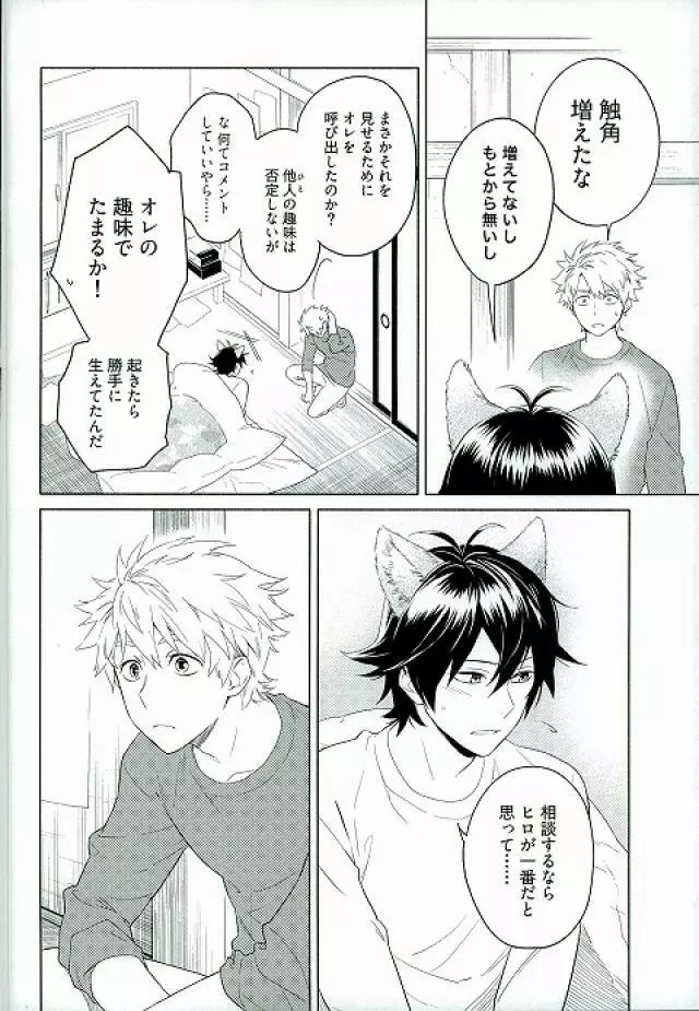 ケモノがでるぞ! Page.4