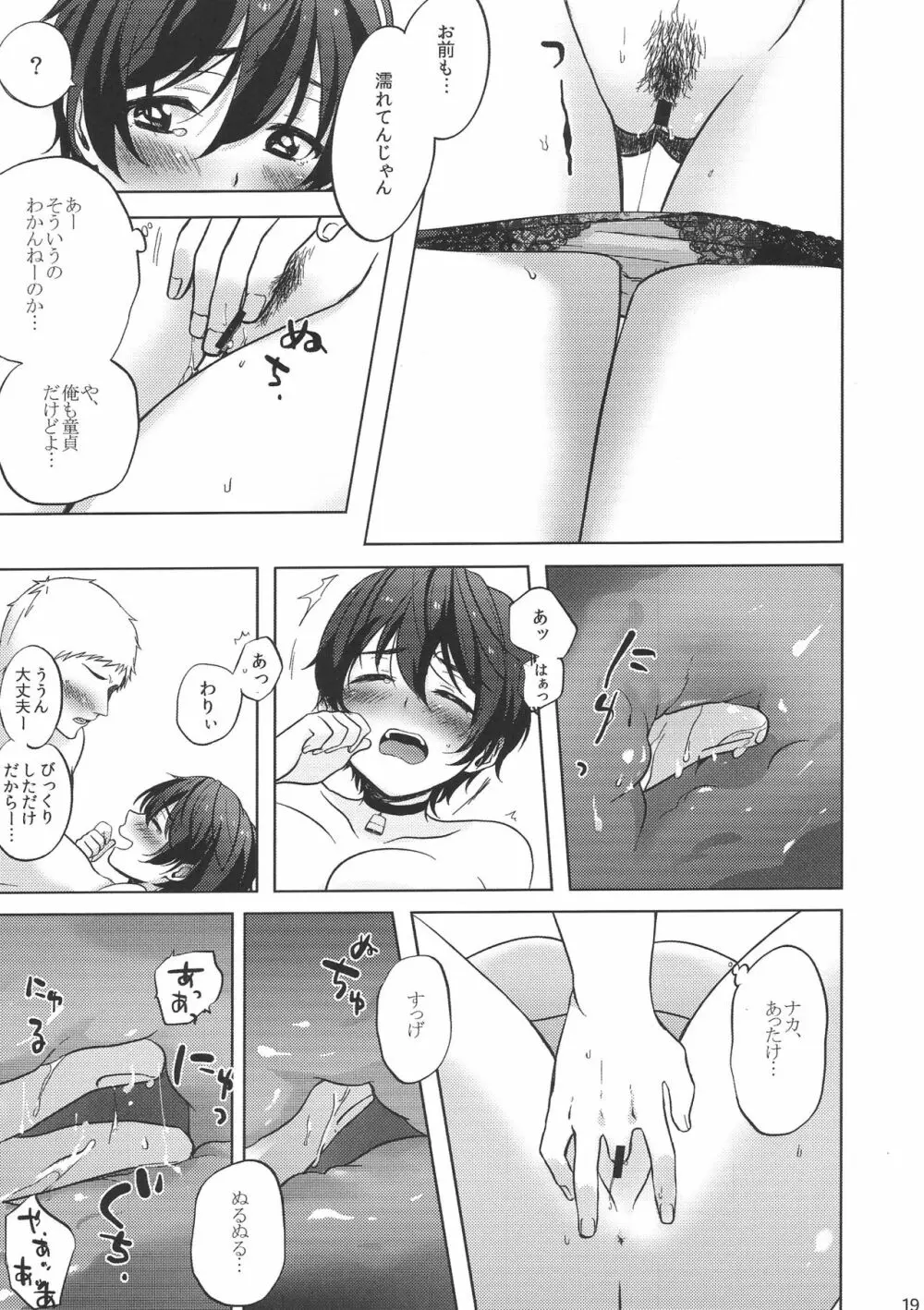 俺の幼なじみ Page.20