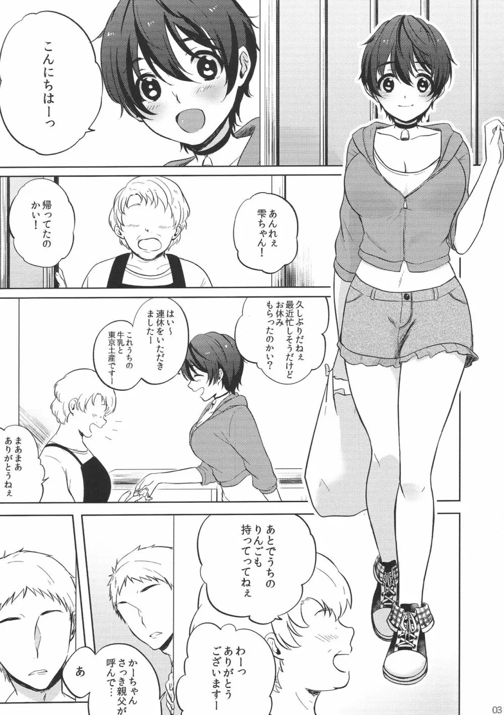 俺の幼なじみ Page.4