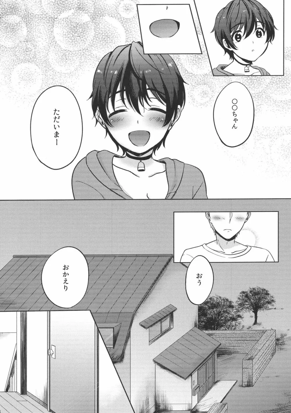 俺の幼なじみ Page.5