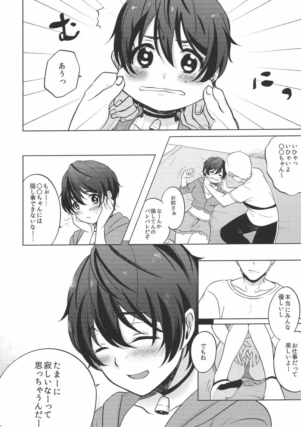 俺の幼なじみ Page.7