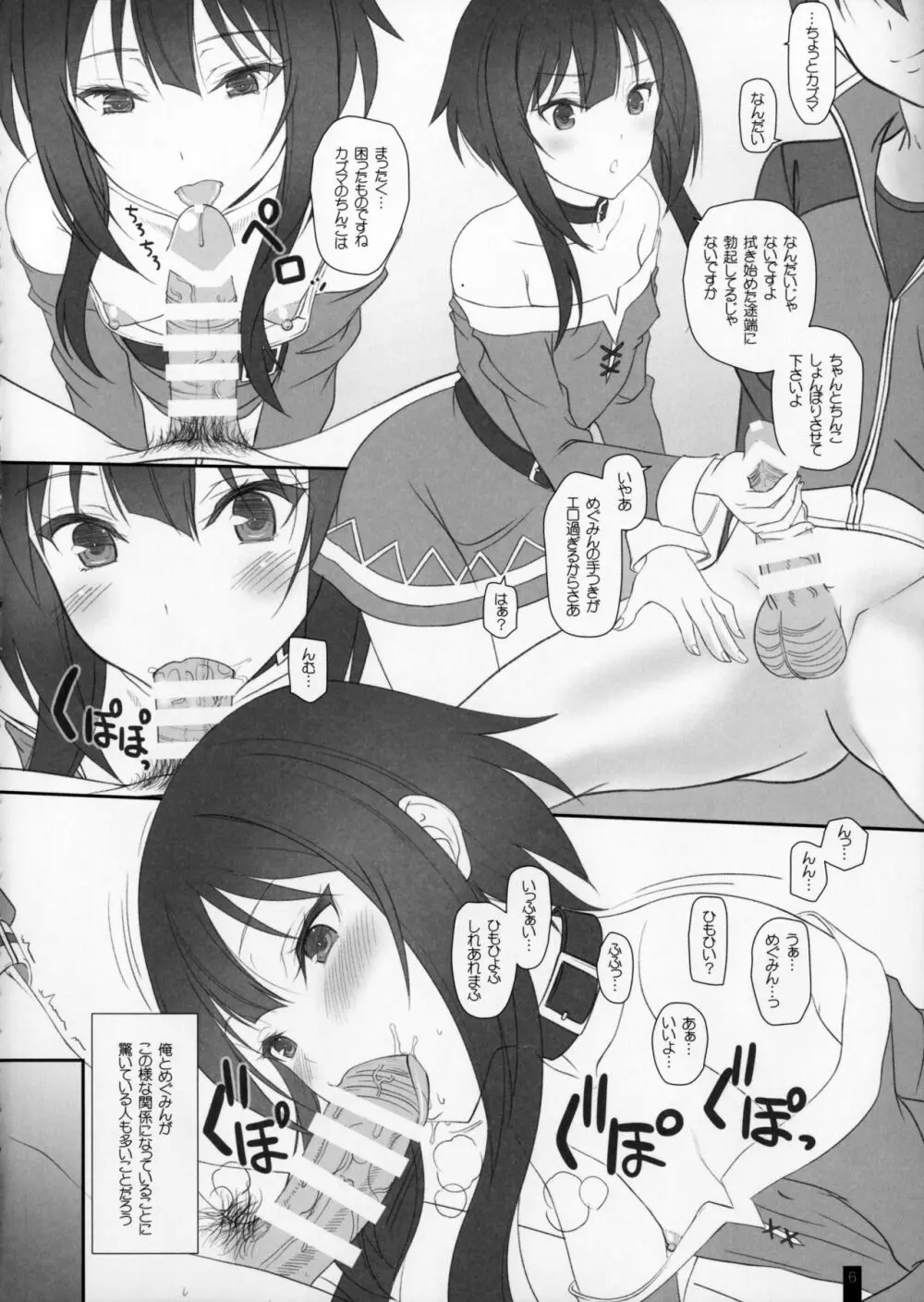 ぴすぴすぴす! Page.5