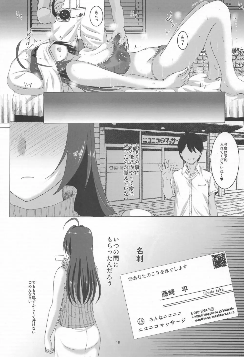 あずささんマジ適齢期 Page.15