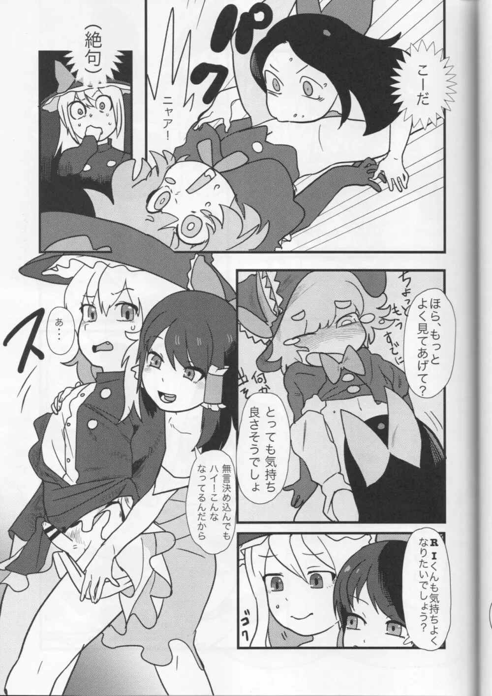 大人のクッキー☆～Asoteddo～ Page.40