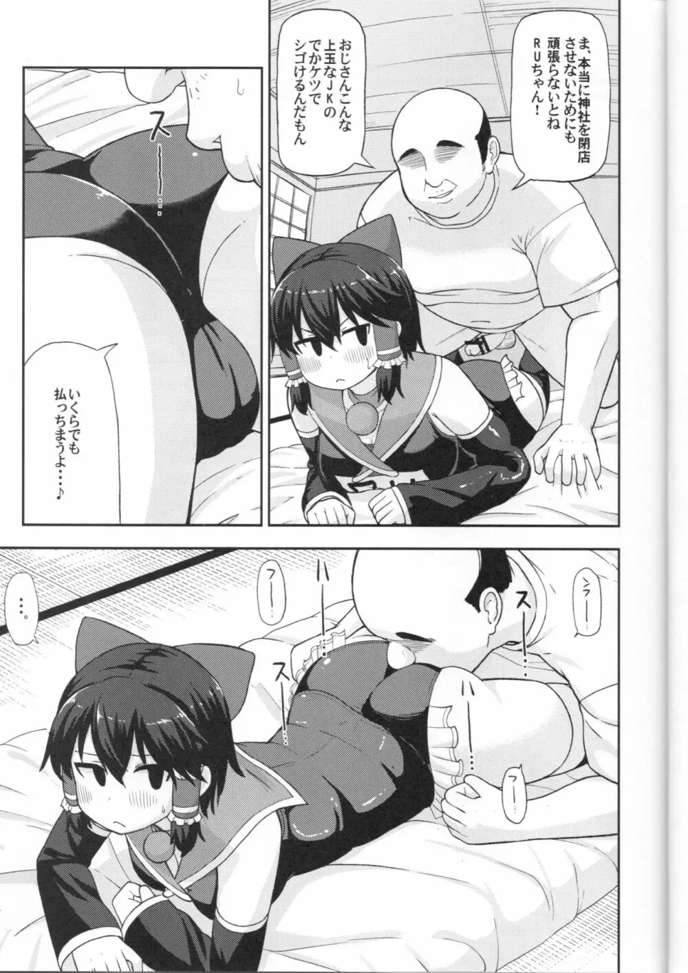 大人のクッキー☆～Asoteddo～ Page.6