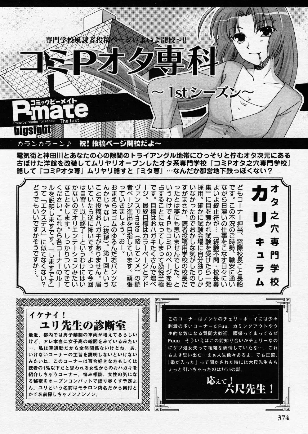 COMIC P-mate Vol.01 Page.374