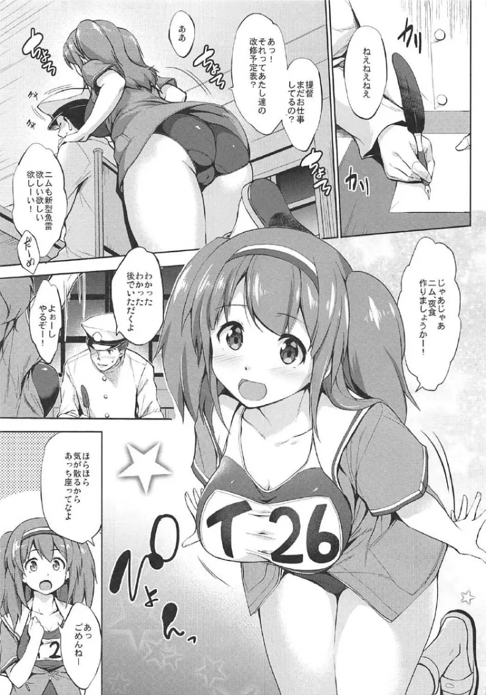 ニムちゃんに四六時中構われたい Page.4