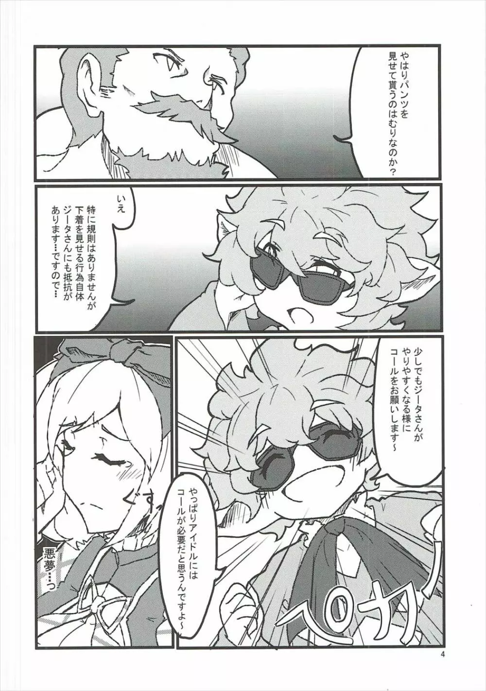 サプライズチケット Page.5